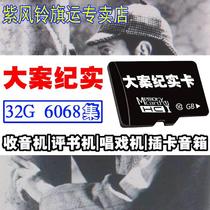 大案纪实mp3有声拍案破案刑侦探案小说车载u盘评书tf存储卡内存卡