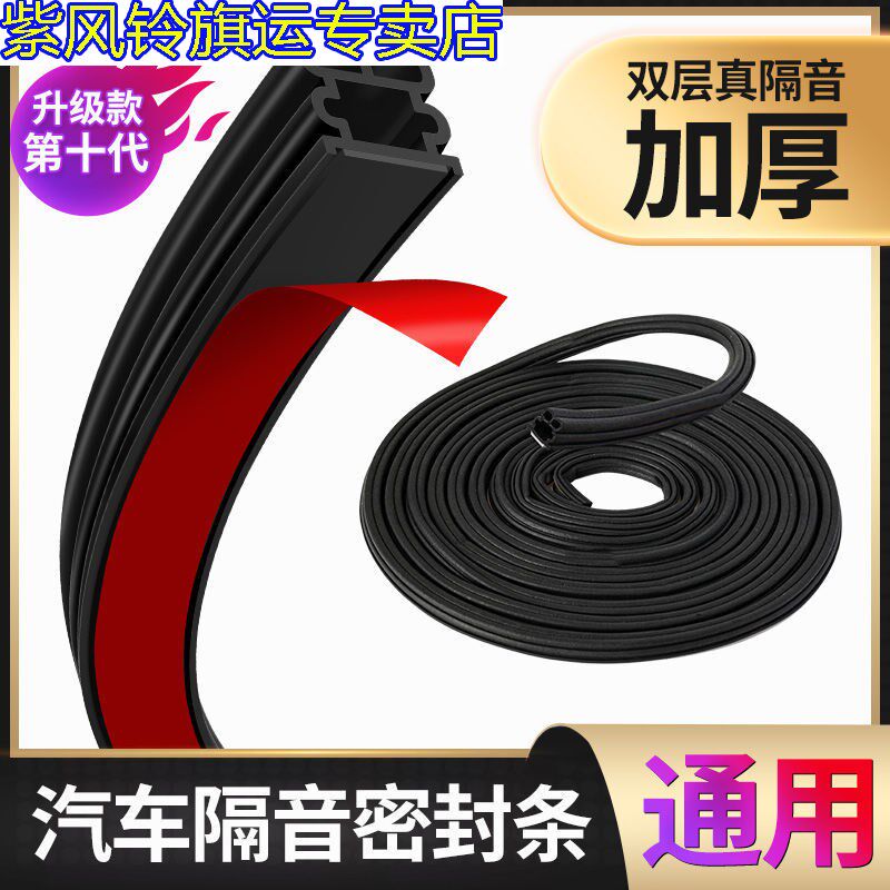 Car Door Sealing Strip Soundproofing Strips Double Layer Thickened Full Door Slit Trunk Noise Reduction Waterproof Dust Sealant Strips