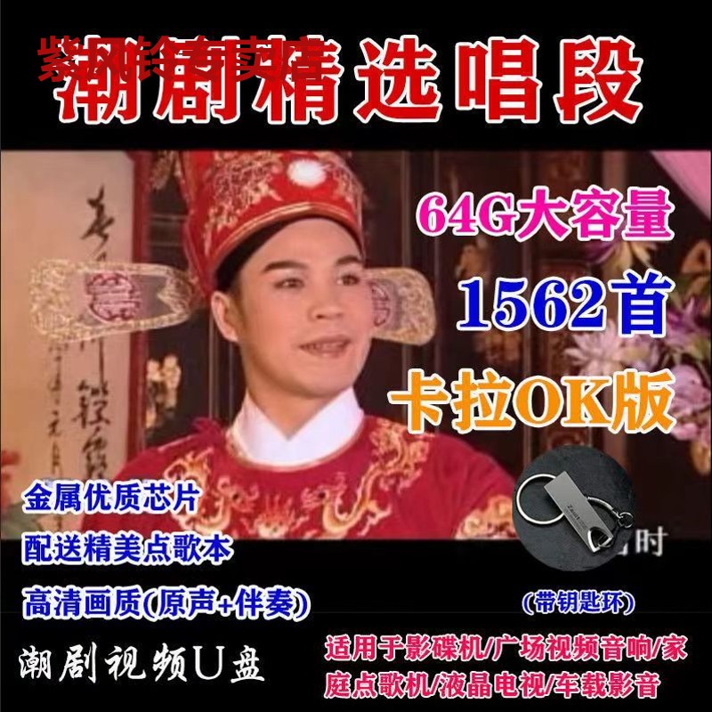 64G Youpan Tidal Drama Virtuoso Singing Segment Selection Section Video Left Right Track Karaoke Accompanied 1562 HD High-definition U Pan-Taobao