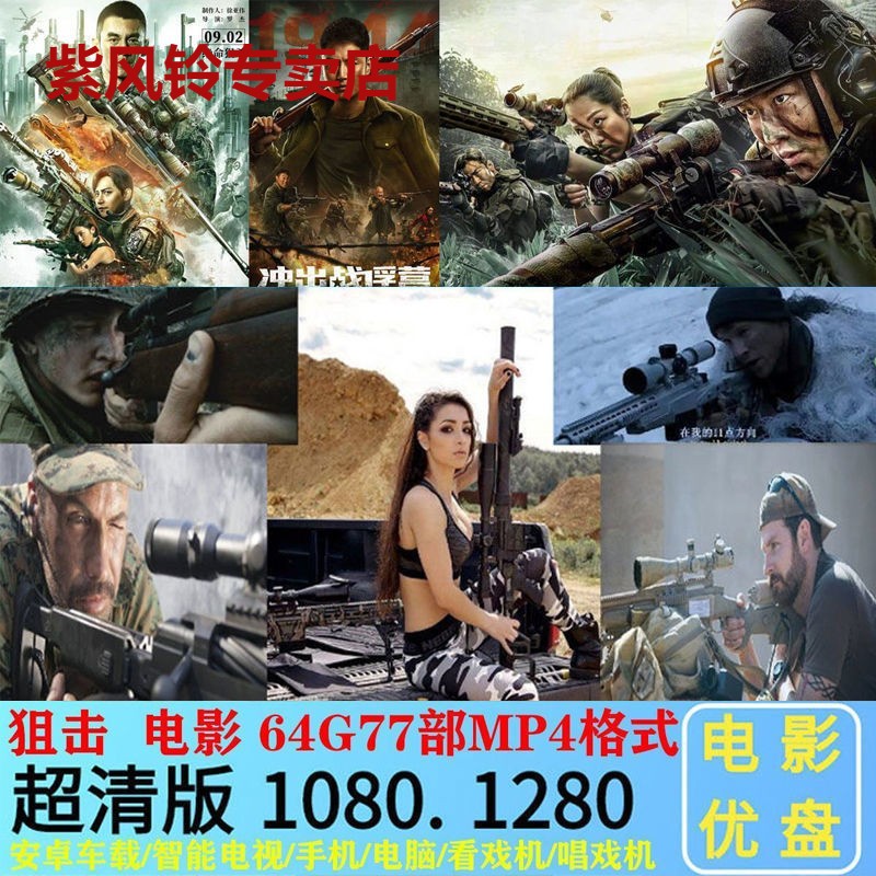 Global Sniper War Movie U Pan Ultra Clear 64G Hollywood Giant for 77 Fiery Selected Heat Ratings-Taobao