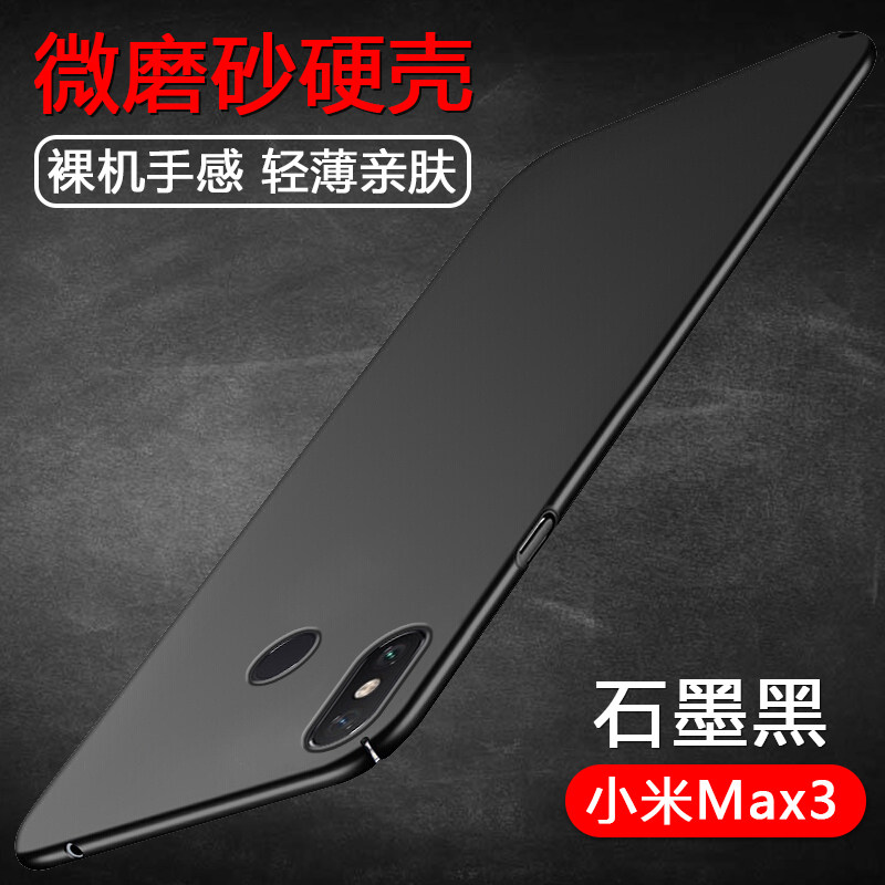Xiaomi Mi Max3 mobile phone protective case Micro frosted rice max2 ultra-thin hard shell max3 generation all-inclusive anti-fall protective case Mi mxa2 net red couple silky simple personality fashion tide brand silicone back cover