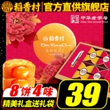 稻香村 Золотой осенний цветок ежемесячный подарочная коробка яиц яиц желток лотос Ронгян Винан -Анан пассажирский пассажир