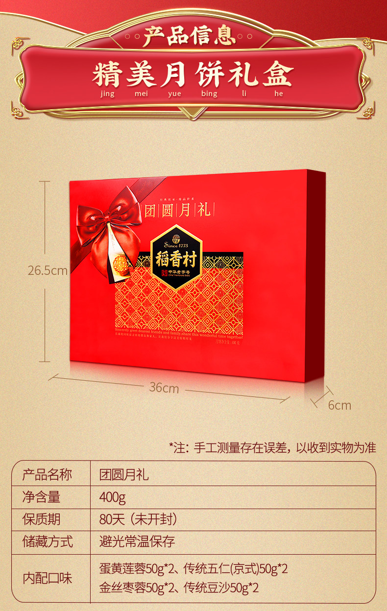 稻香村 团圆月礼礼盒8饼4味 图3