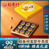 稻香村 Яичный желток 495 г сыр с красной фасолью, со вкусом вкуса с со вкусом мясной сосны для мясной сосны