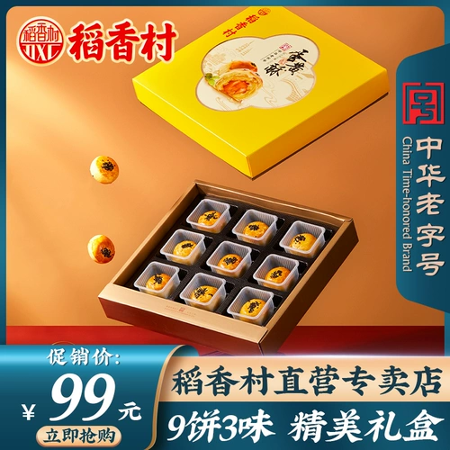 稻香村 Яичный желток 495 г сыр с красной фасолью, со вкусом вкуса с со вкусом мясной сосны для мясной сосны