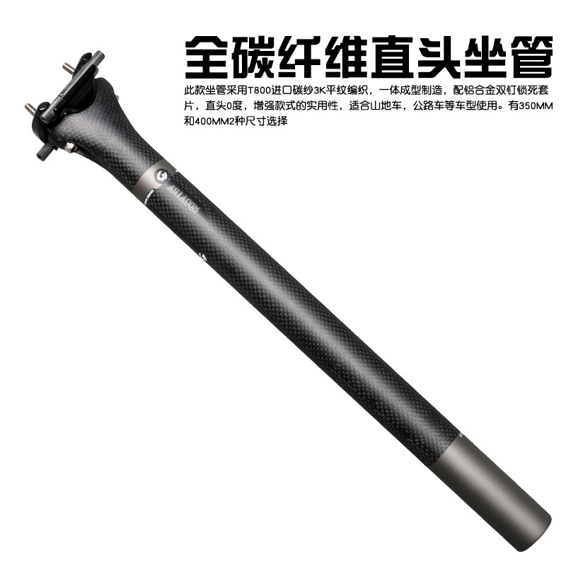 ASIACOM full carbon fiber straight head seat tube seat rod seat rod Mountain road bike 3K seat tube