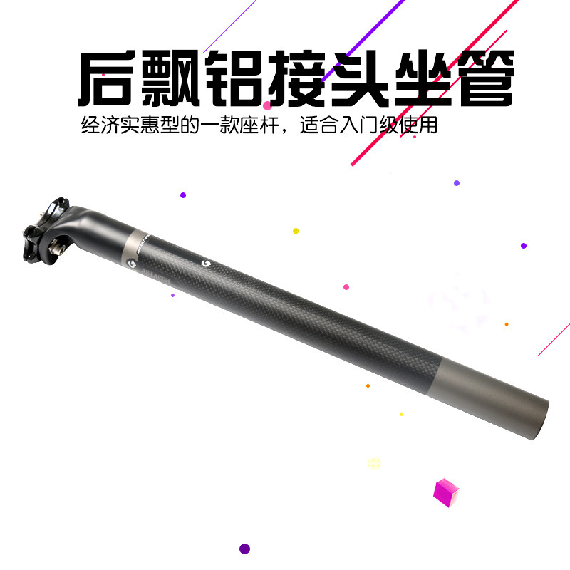 ASIACOM full carbon fiber mountain bike road bike rear floating aluminum joint seat tube seat rod