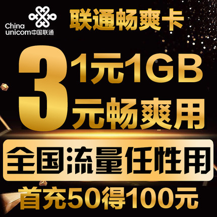 联通米粉卡手机卡全国4g流量卡无线上网卡ipa