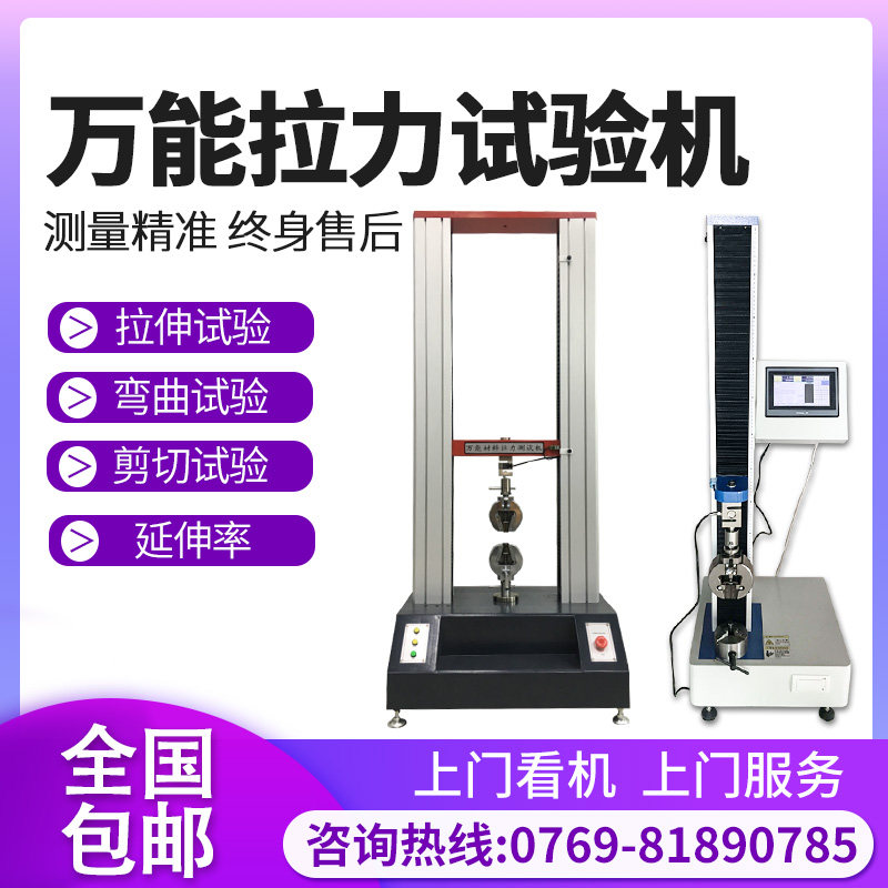 Universal Tensile Testing Machine Tensile Strength Testing Machine Tensile Strength Tester Push Testing Machine Custom Tensile Meter Fixture