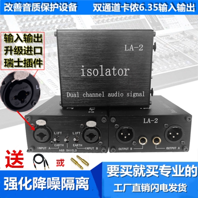 The XLR audio isolator eliminates the current acoustic noise filter 6.35 murmur noise reducer noise filter LA-2
