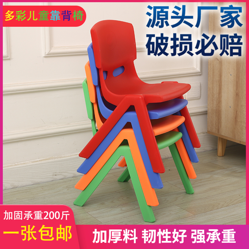 Child Plastic Backrest Kindergarten Baby Stool Thickened Seat Home Kid Dining Chair Bench Training Course Small Chair