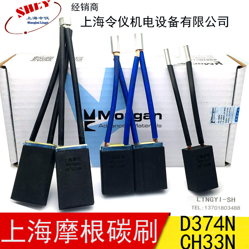 ] DC motor carbon brush Shanghai Morgan D374N 12 5 16 20 25 32 40 50 60