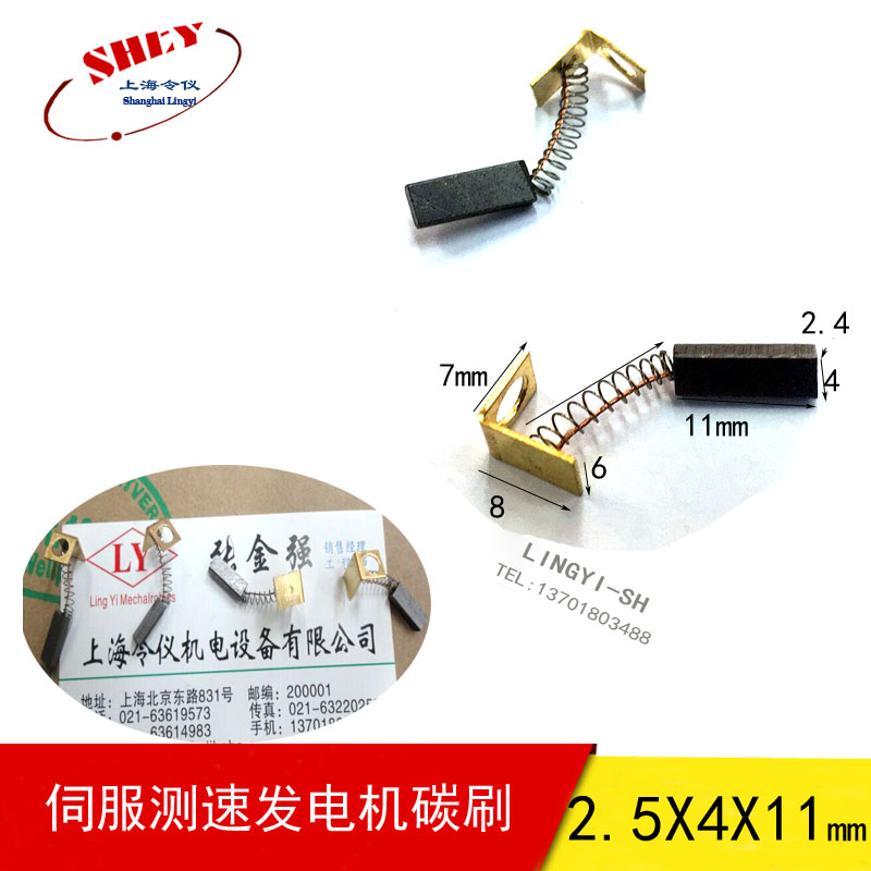 Servo speed measuring generator carbon brush 2 5X4X11MM silver graphite brush carbon brush