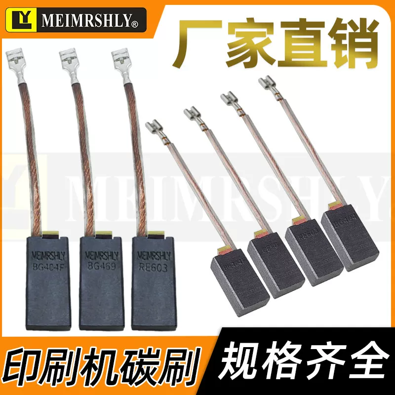 EG367J мотор угольная щётка импортированные запчасти к двигателю Siemens DC SHLY бренд моторные детали