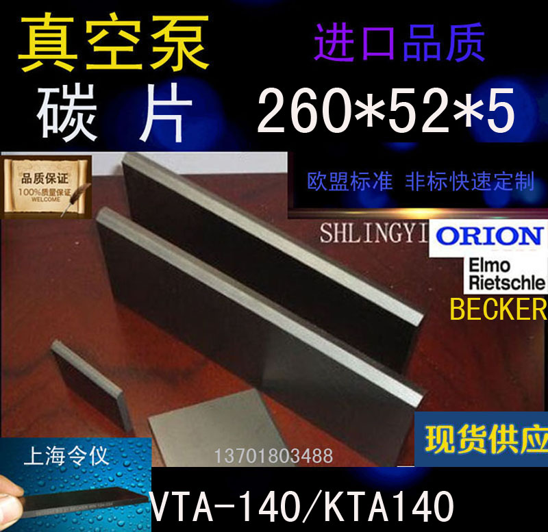 Ripeny vacuum pump carbon sheet VTA-140 KTA140 graphite sheet wind pump 260 * 52 * 5260 * 50 * 5