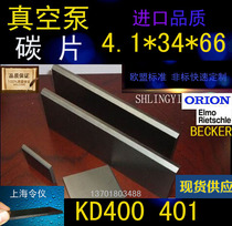 Good Liwan vacuum pump carbon sheet ORION Dry pump carbon sheet 66 * 34 * 4 1 wind pump graphite sheet KD400 KD401