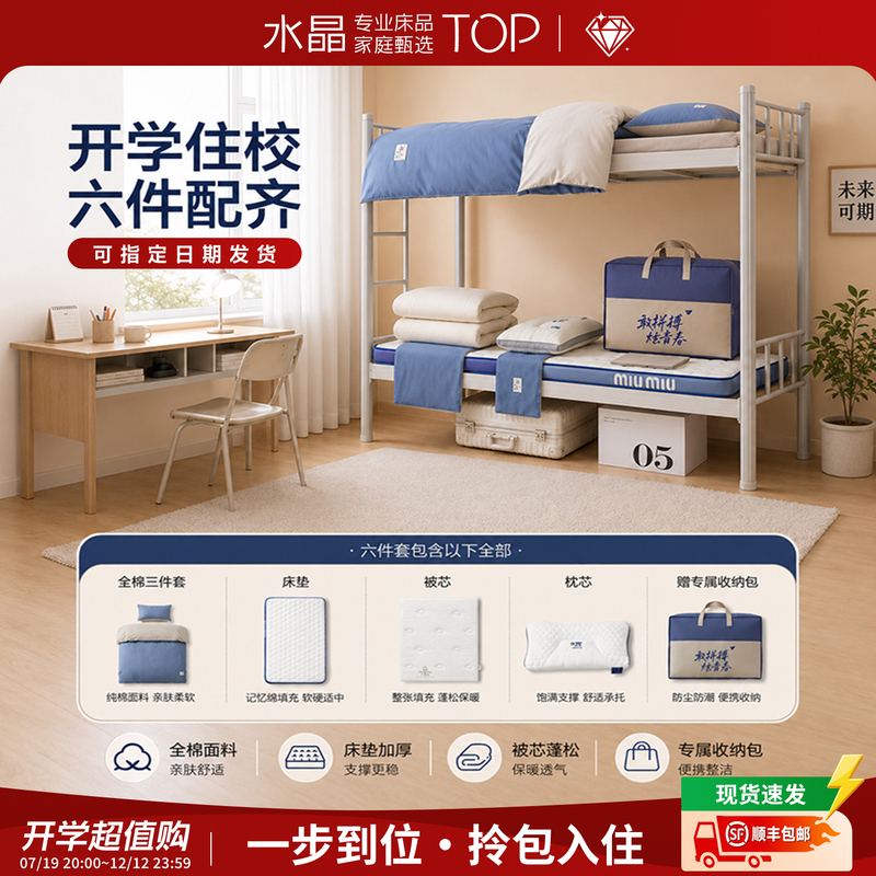 Crystal Home Textiles Student Dormitory Bed Six-Piece All-Cotton Set Single Bed Sheet Quilt Cover Pillow Core Mattress Gift Pack Crystal Home Textiles Student Dormitory Bed Six-Piece All-Cotton Set Single Bed Sheet Quilt Cover Pillow Core Mattress Gift Pack