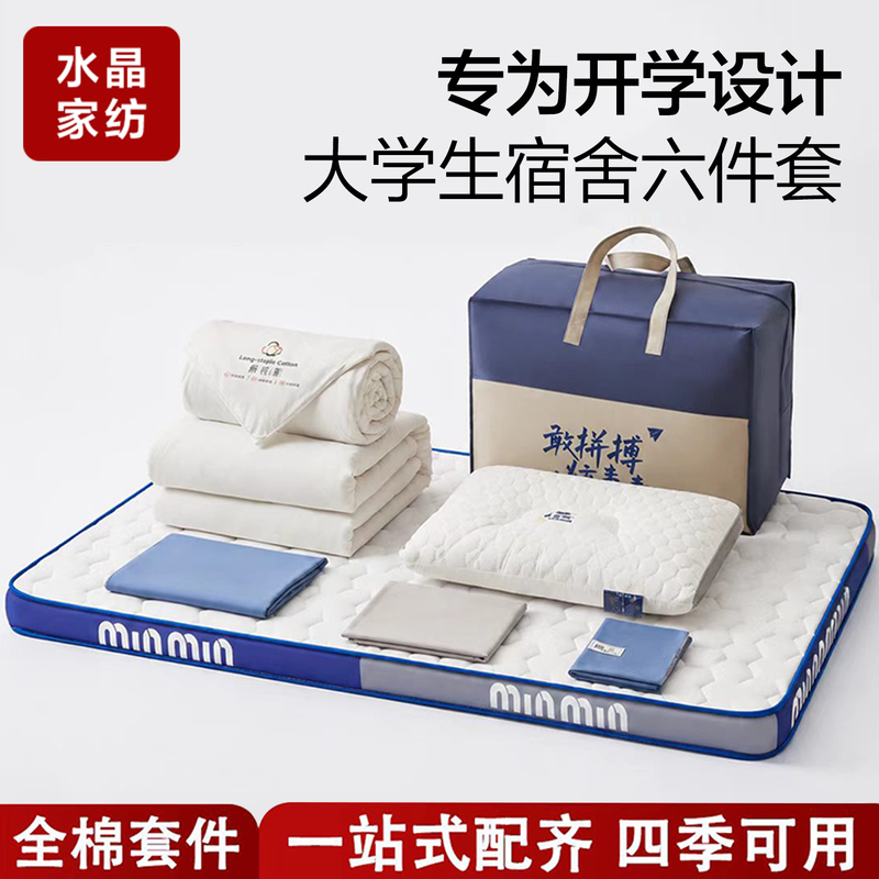Crystal Home Textiles Class a 100% Cotton Student Dormitory Single Three-Piece Set with Linen Package for Check-In, Six-Piece Mattress Gift Set Crystal Home Textiles Class a 100% Cotton Student Dormitory Single Three-Piece Set with Linen Package for Check-In, Six-Piece Mattress Gift Set