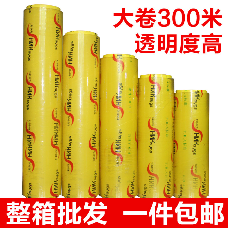 Plastic wrap large roll 300 meters hairdressing fire therapy stovepipe supermarket fruit and vegetable winding packaging film