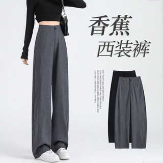 Gray Banana Suit Pants for Women, Spring and Autumn Thin Style, 2024 New Straight-Leg High-Waisted Drapey Casual Narrow Wide-Leg Pants