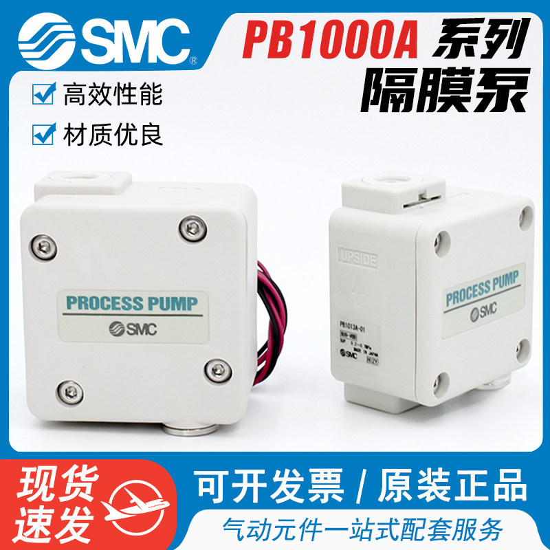 原装SMC气动隔膜泵PB1013A-01/PB1011A-01波峰焊抽助焊剂液体泵