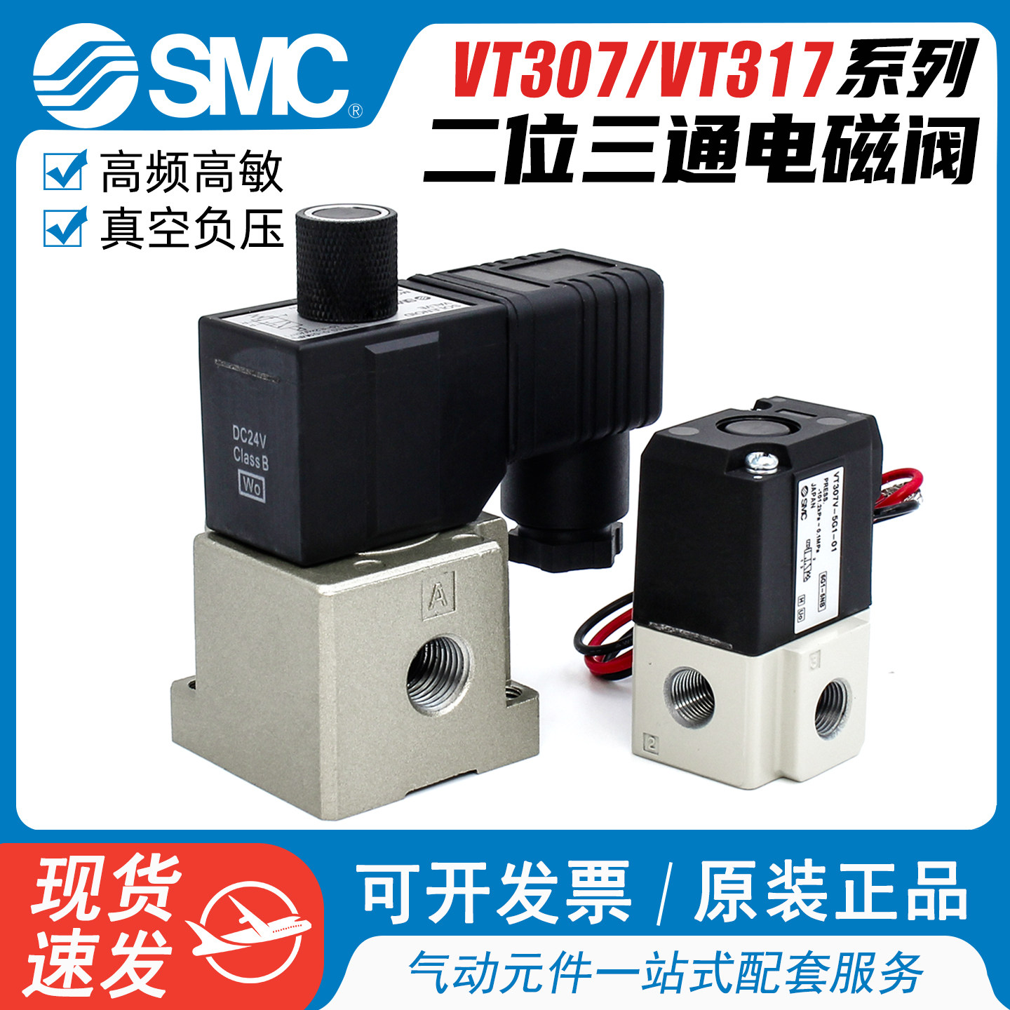 SMC高频电磁阀VT307-4G1-5G1-01二位三通负压真空阀VT317V-5DZ-02