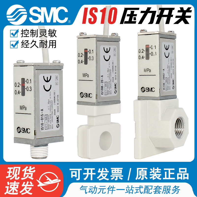 SMC压力开关传感器机械式3C-IS10-01S-6L/IS10M-20/30/40-A/IS10E