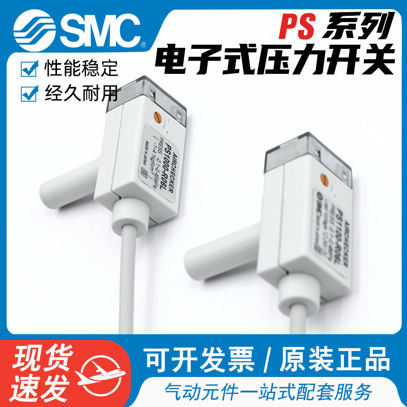 原装SMC微型电子式压力开关PS1000-R06L/PS1100-R06L-Q真空传感器
