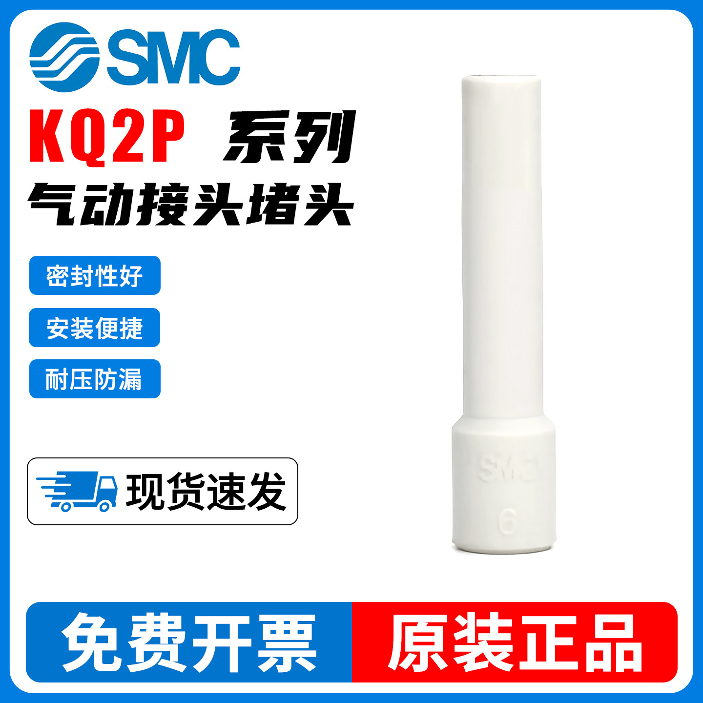 SMC气动气管接头堵头快插管塞KQ2P-04/KQ2P-06/KQ2P-08/KQ2P10-12