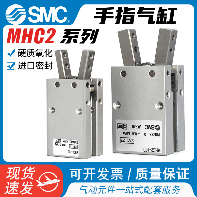 SMC平行气爪手指气缸MHC2-6D/10D/16D/20D/25D/32D/16S-32S