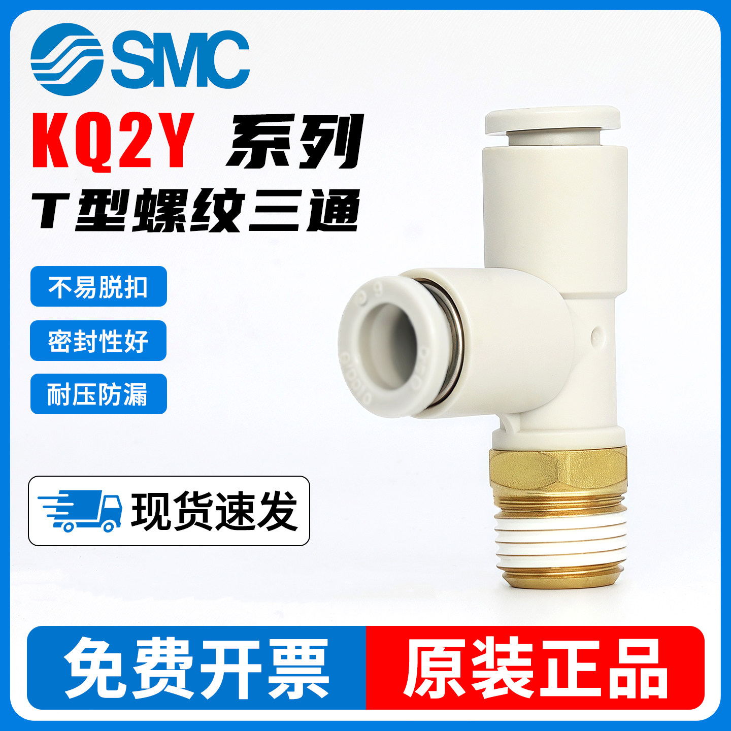 SMC气动外螺纹T型侧三通气管快速接头KQ2Y04-M3A/06/08/10-04AS