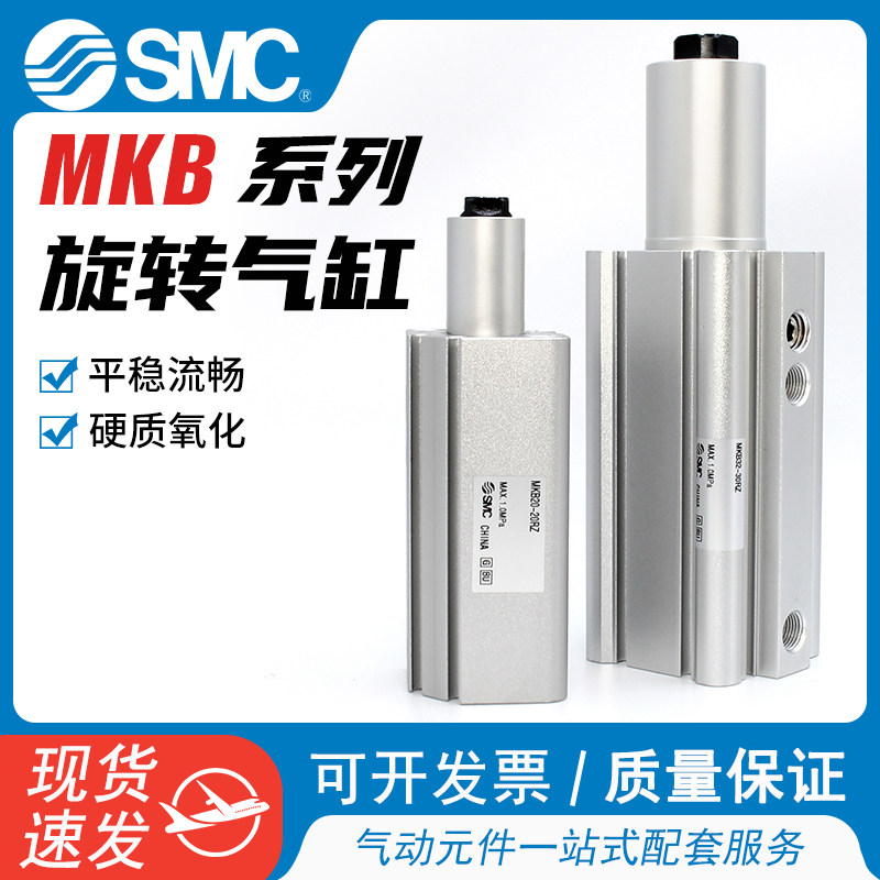 SMC气动回转夹紧气缸MKB16/20/25/32/40/50/63-10-30-50RZ/LZ