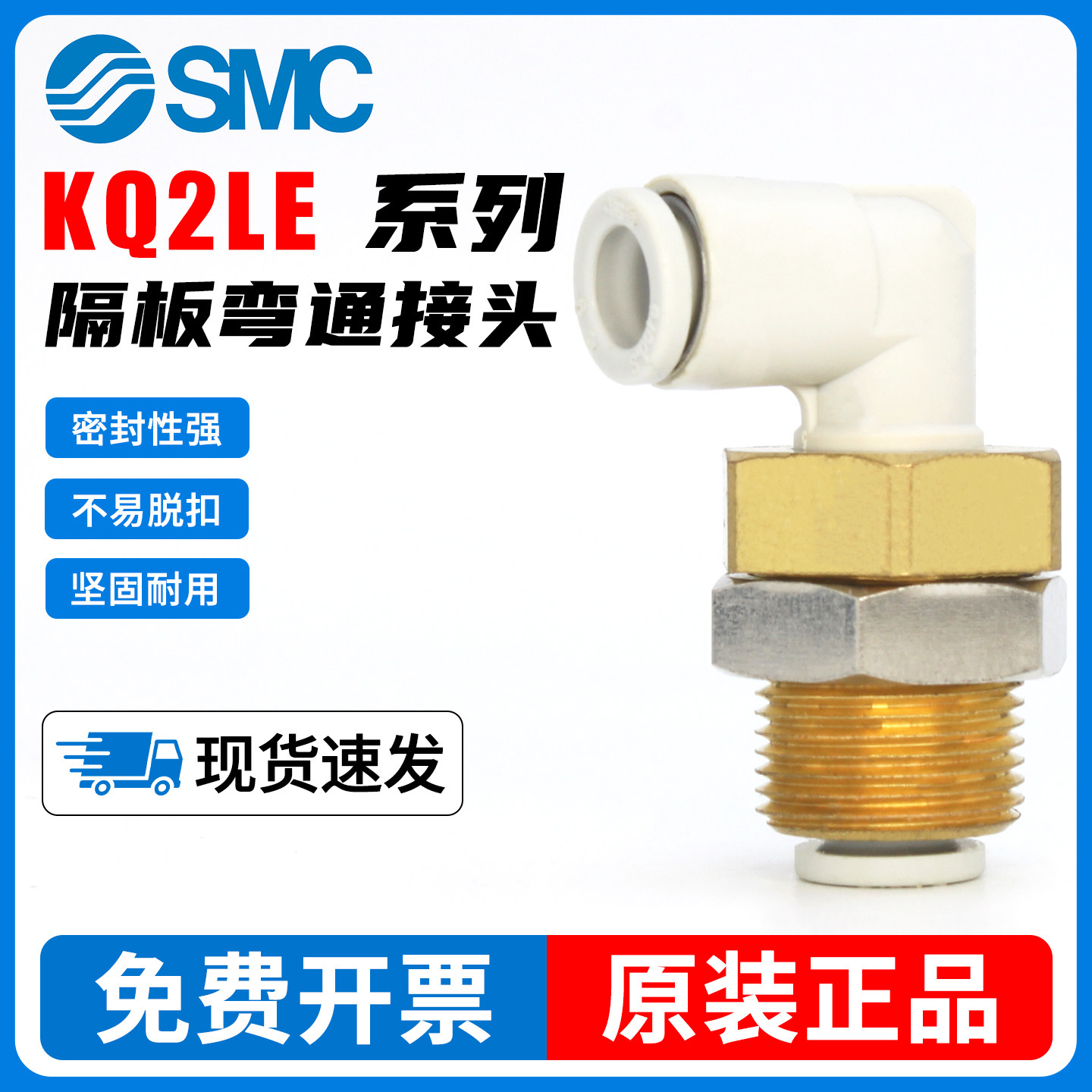 SMC气动穿板隔板弯直角弯头快插接头KQ2LE04-00A/06-08-10-12-00A
