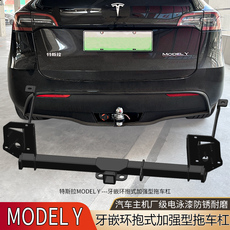 прицепное устройство 特斯拉model y拖车杠拖车钩防撞美式方口拖挂房车改装牵引杠 Drag win