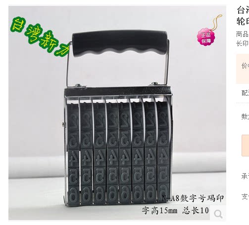 Taiwan Sony Digital Seal Special No. N-A8 Import Number Inprint 8 digits High 15MM Adjustable roller seal-Taobao