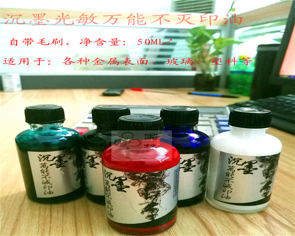 Shen Mo universal immortal quick-drying printing oil photosensitive printing oil red GL-50 quick-drying oil metal wood glass rubber