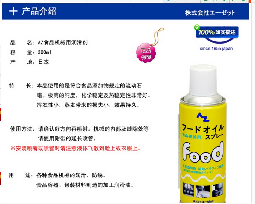 Az食品機械用潤滑劑食品機械齒輪鏈條潤滑油進口潤滑劑300ml 713