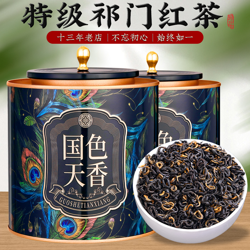 2023 new tea Zhengzong Anhui Huangshan Qimen Black Tea Special Class Red Incense Snail Strong aroma type honey nourishing stomach tea 500g-Taobao