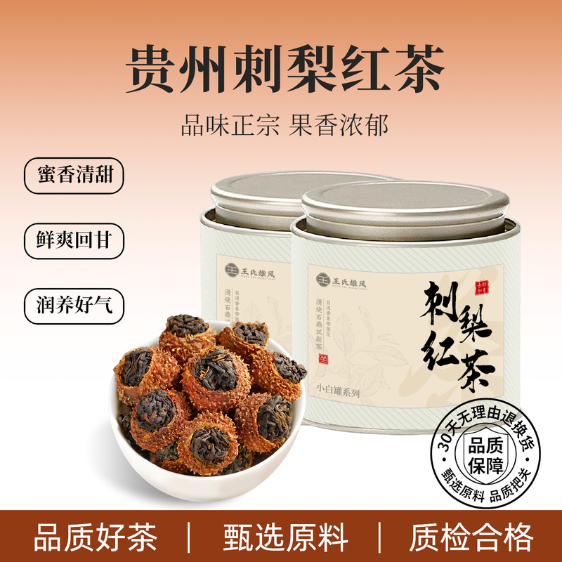 [Buy Two, Get One Free] Authentic Prickly Pear Black Tea, a Specialty from Guizhou, High Mountain Ancient Tree Prickly Pear, Dianhong Black Tea with Vitamin C