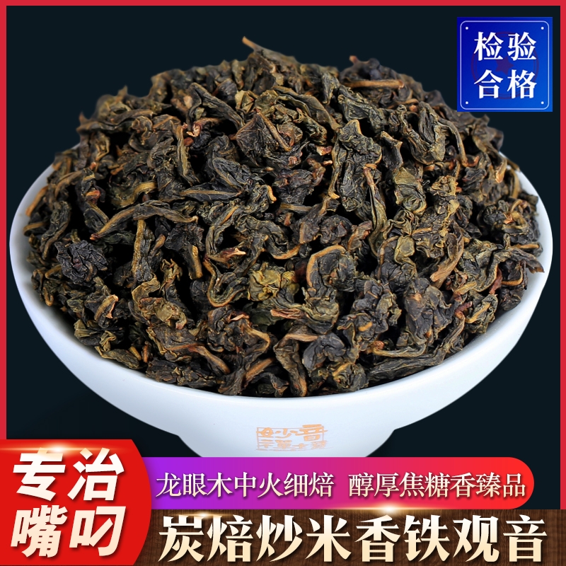 Carbon baked Tieguanyin Luzhou-flavor ripe tea Anxi carbon cultivated Tieguanyin Oolong tea 500g