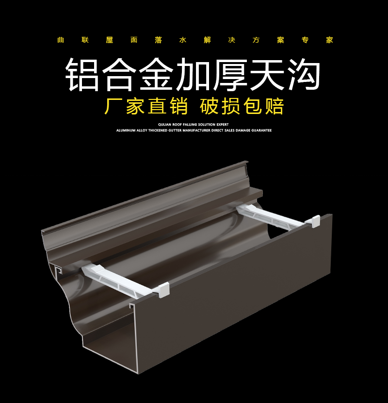 Qulian aluminum alloy gutter rain tank Villa falling water square tube aluminum profile gutter PVC square tube drainage tank installation