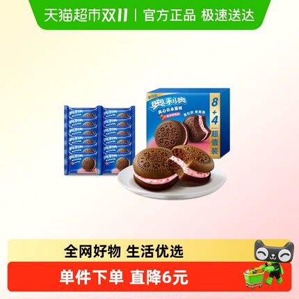 奥利奥夹心云朵蛋糕粒粒草莓味1