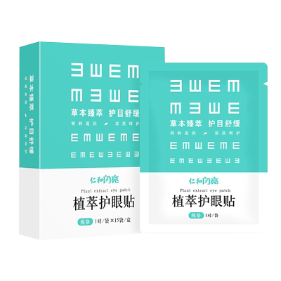【闪亮】护眼贴眼疲劳眼贴30片
