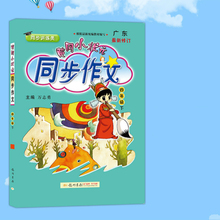 2020新版黄冈小状元同步作文四年级下册
