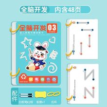 全脑开发【48页】送2笔+1板擦+扣环