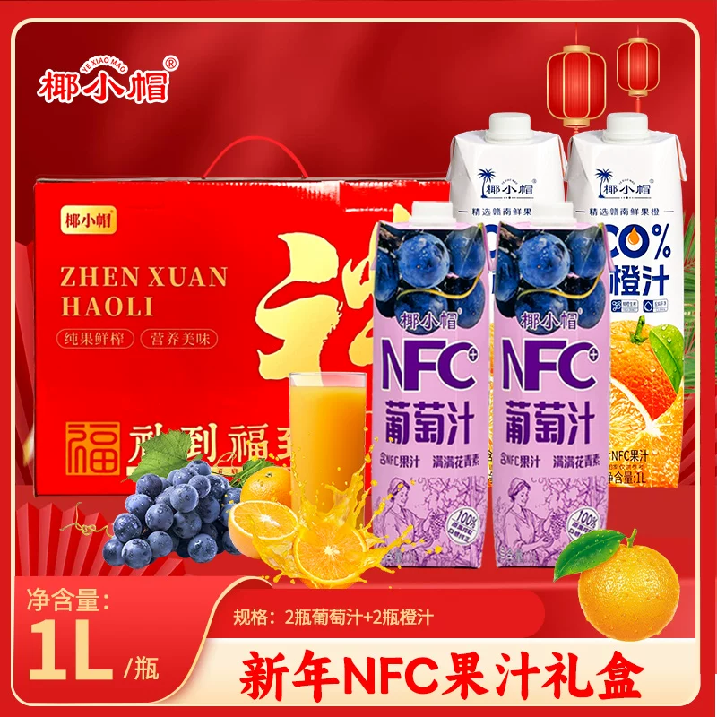4瓶椰小帽NFC鲜橙汁葡萄汁超值礼盒装
