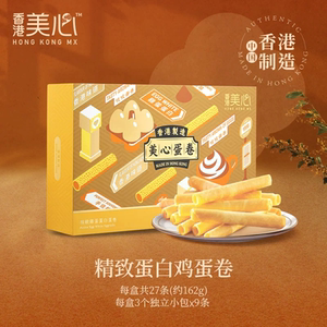 香港美心蛋白鸡蛋卷年货礼盒