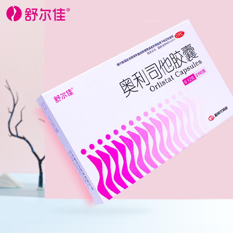 【21粒装】舒尔佳奥利司他减肥瘦身胶囊