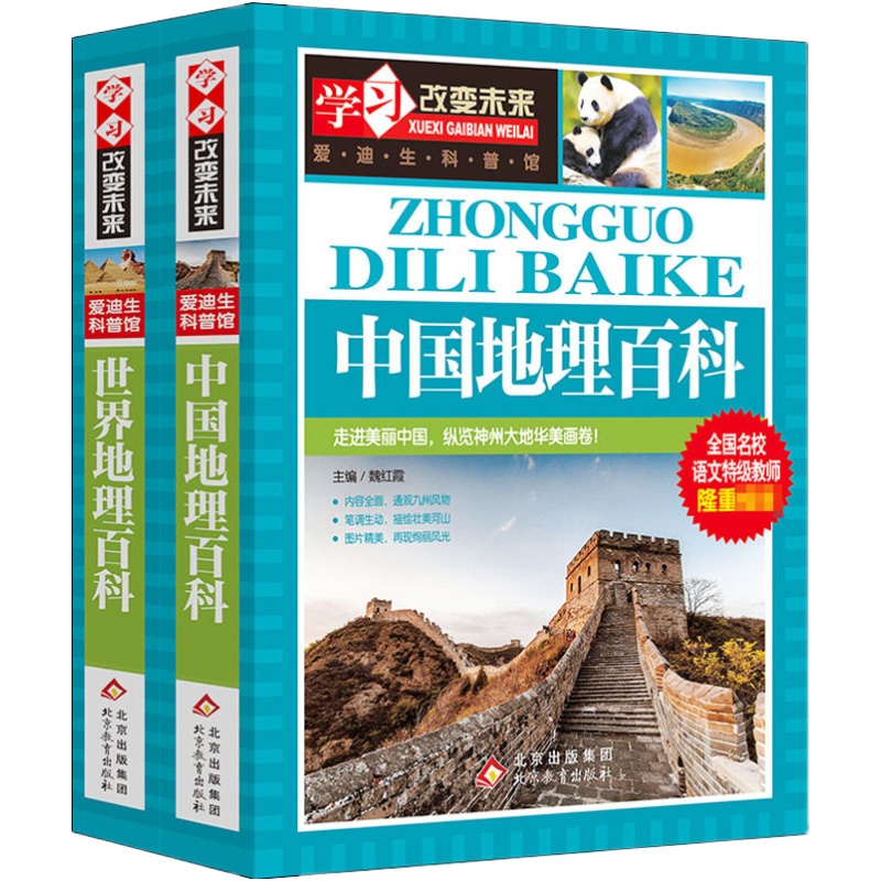 世界地理百科中国地理百科 热品库 性价比省钱购