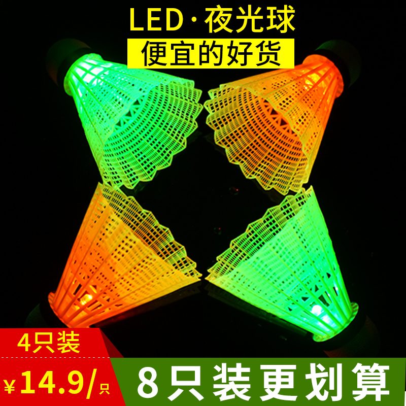 (Semiron) Luminous Badminton Resistant King Can Glow at Night with Fluorescent Light with Light Flash Windproof Night Play